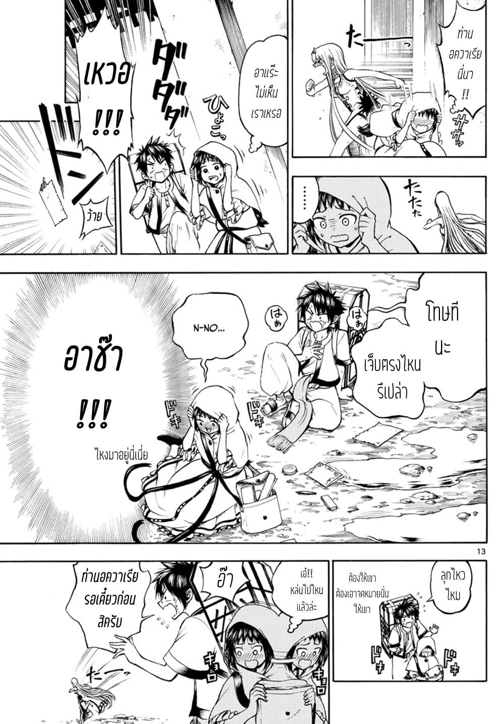 Undine wa kyou mo koi wo suru ka? page 14