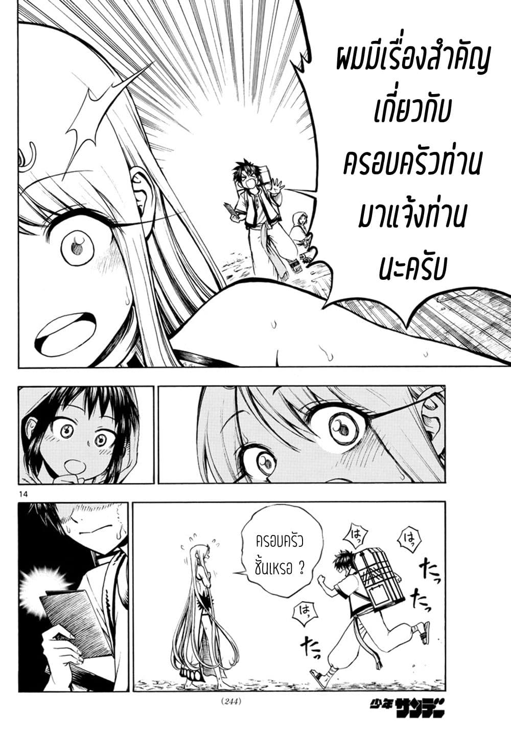 Undine wa kyou mo koi wo suru ka? page 15