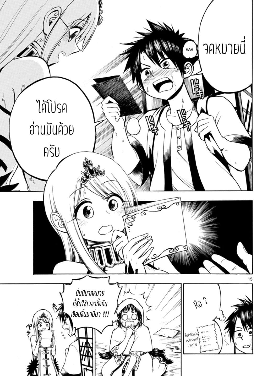 Undine wa kyou mo koi wo suru ka? page 16