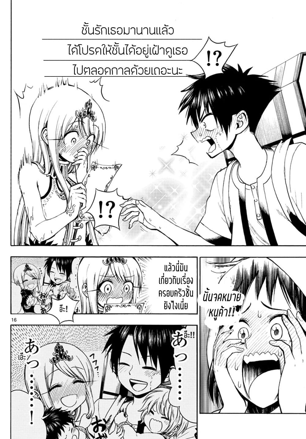 Undine wa kyou mo koi wo suru ka? page 17