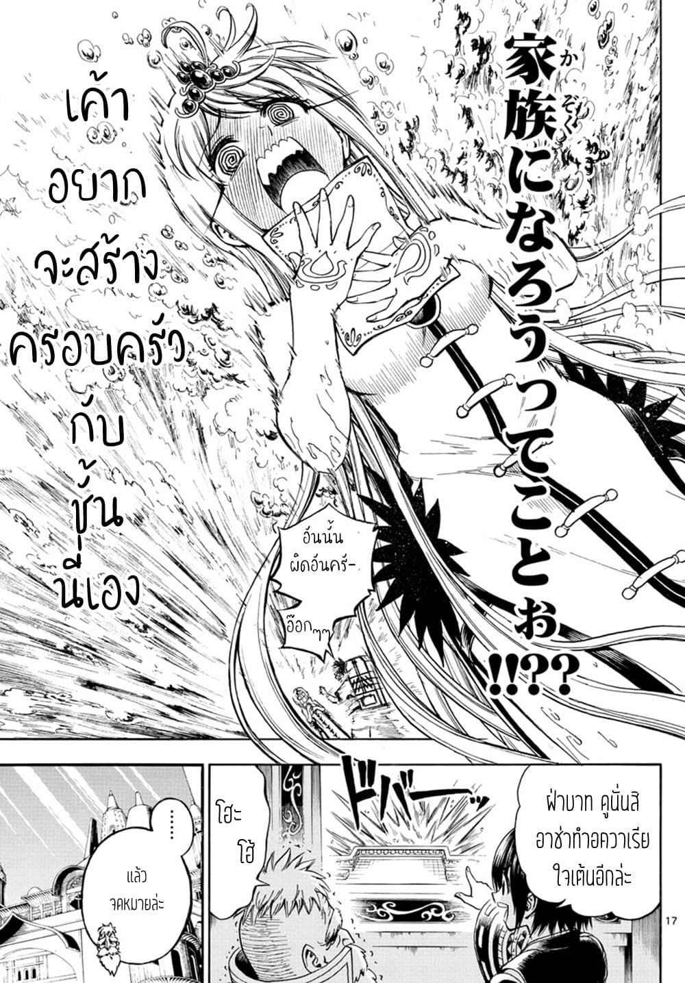 Undine wa kyou mo koi wo suru ka? page 18