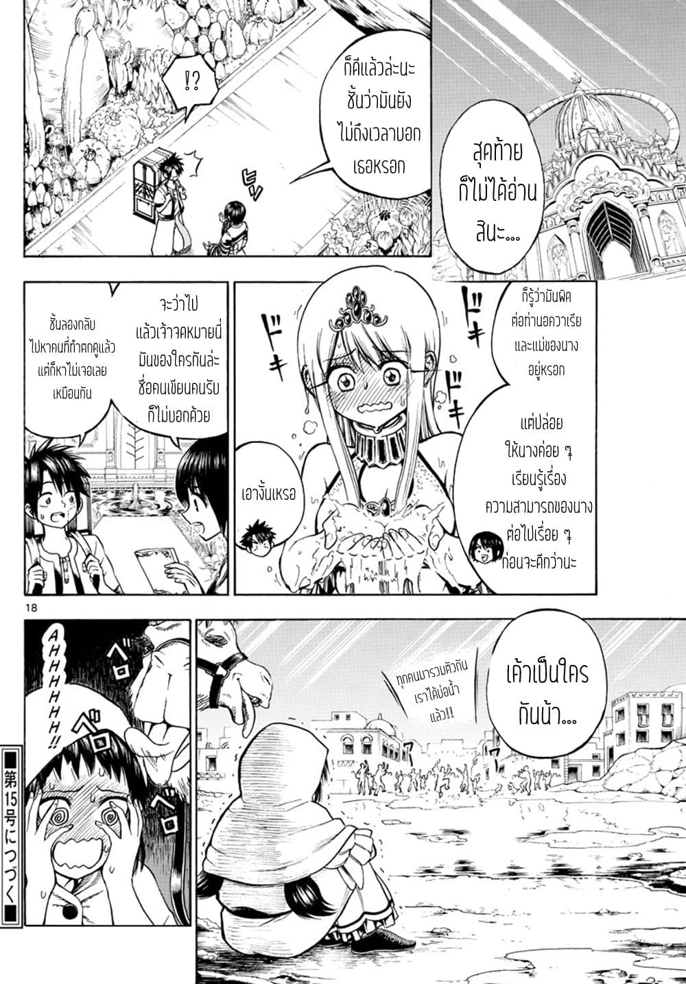 Undine wa kyou mo koi wo suru ka? page 19