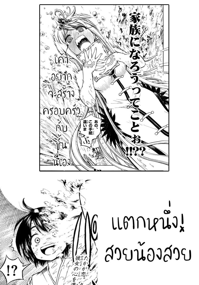 Undine wa kyou mo koi wo suru ka? page 20
