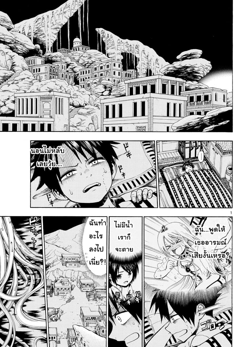 Undine wa kyou mo koi wo suru ka? page 1