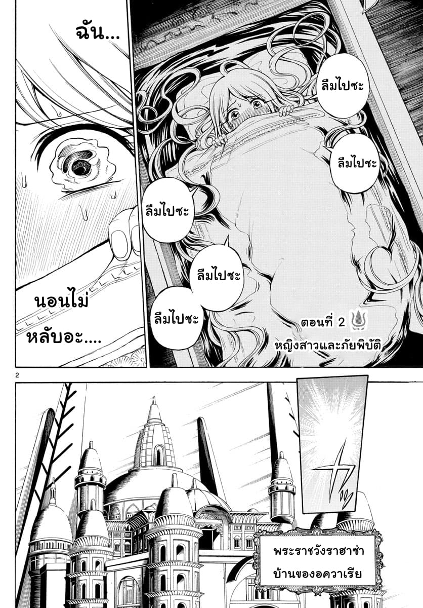 Undine wa kyou mo koi wo suru ka? page 2