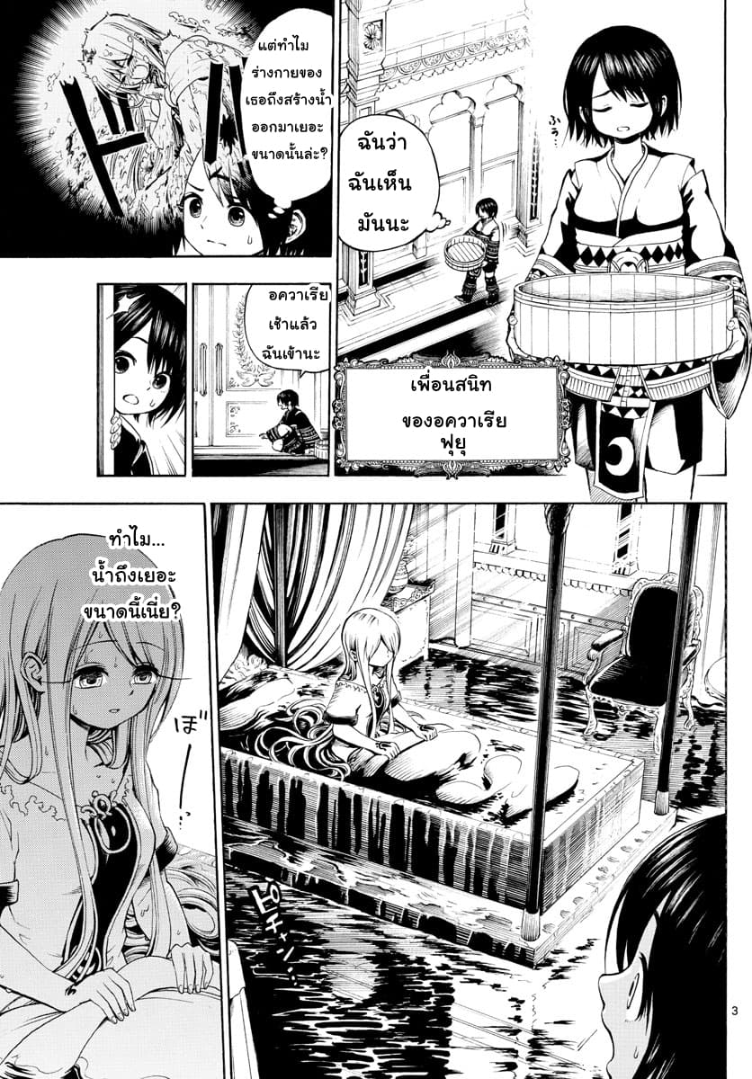 Undine wa kyou mo koi wo suru ka? page 3