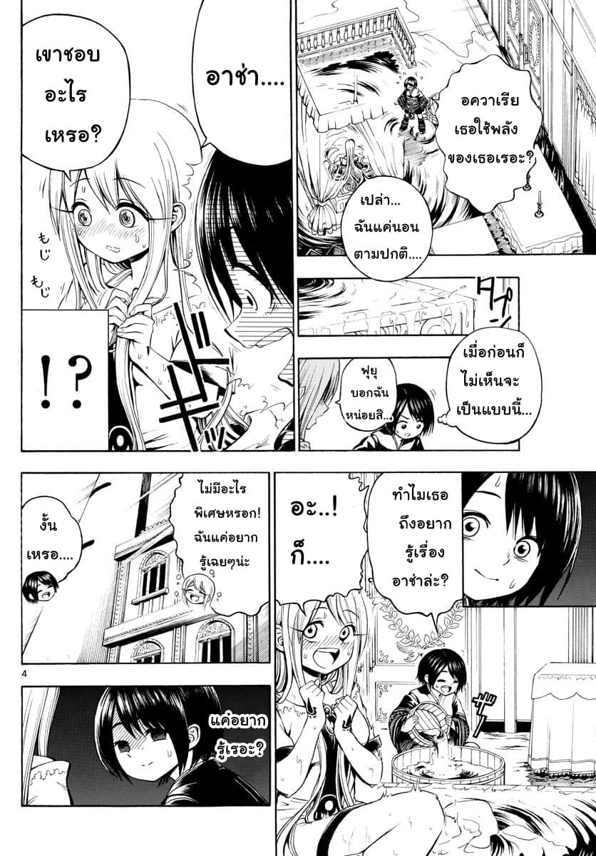 Undine wa kyou mo koi wo suru ka? page 4