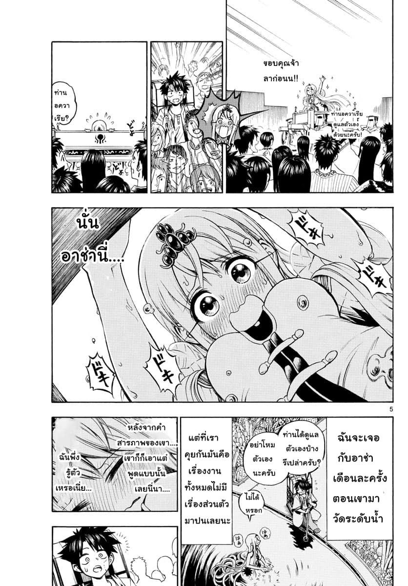 Undine wa kyou mo koi wo suru ka? page 5