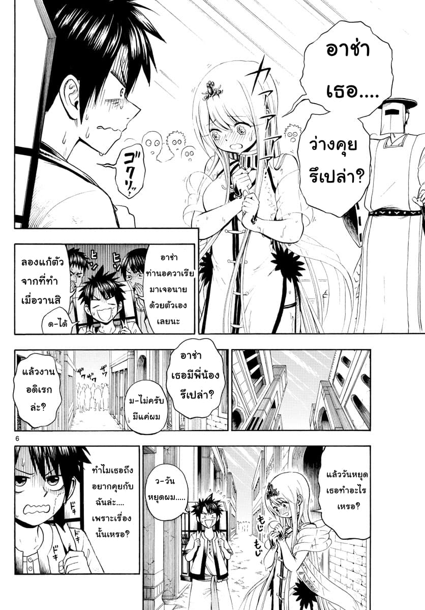 Undine wa kyou mo koi wo suru ka? page 6