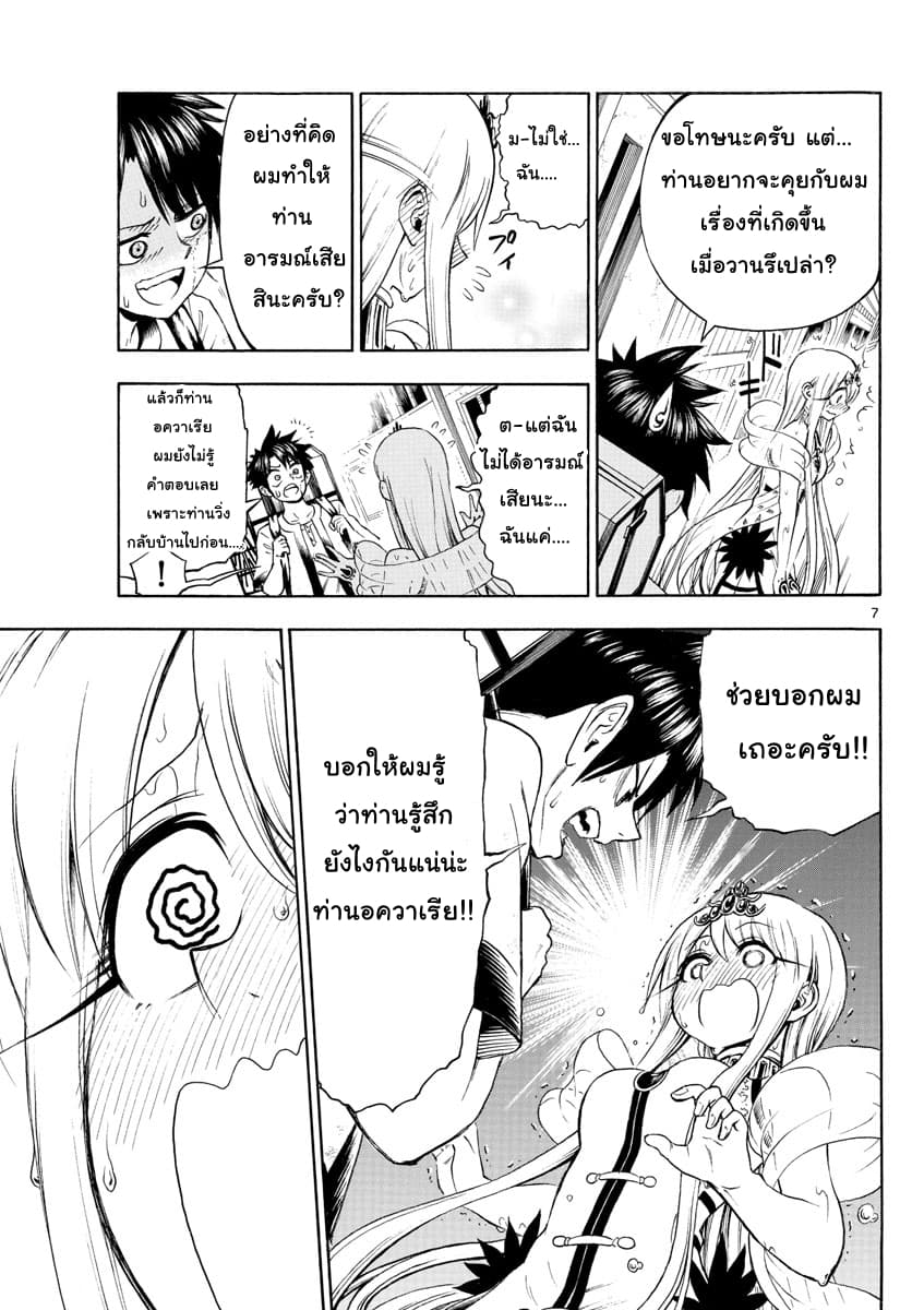 Undine wa kyou mo koi wo suru ka? page 7