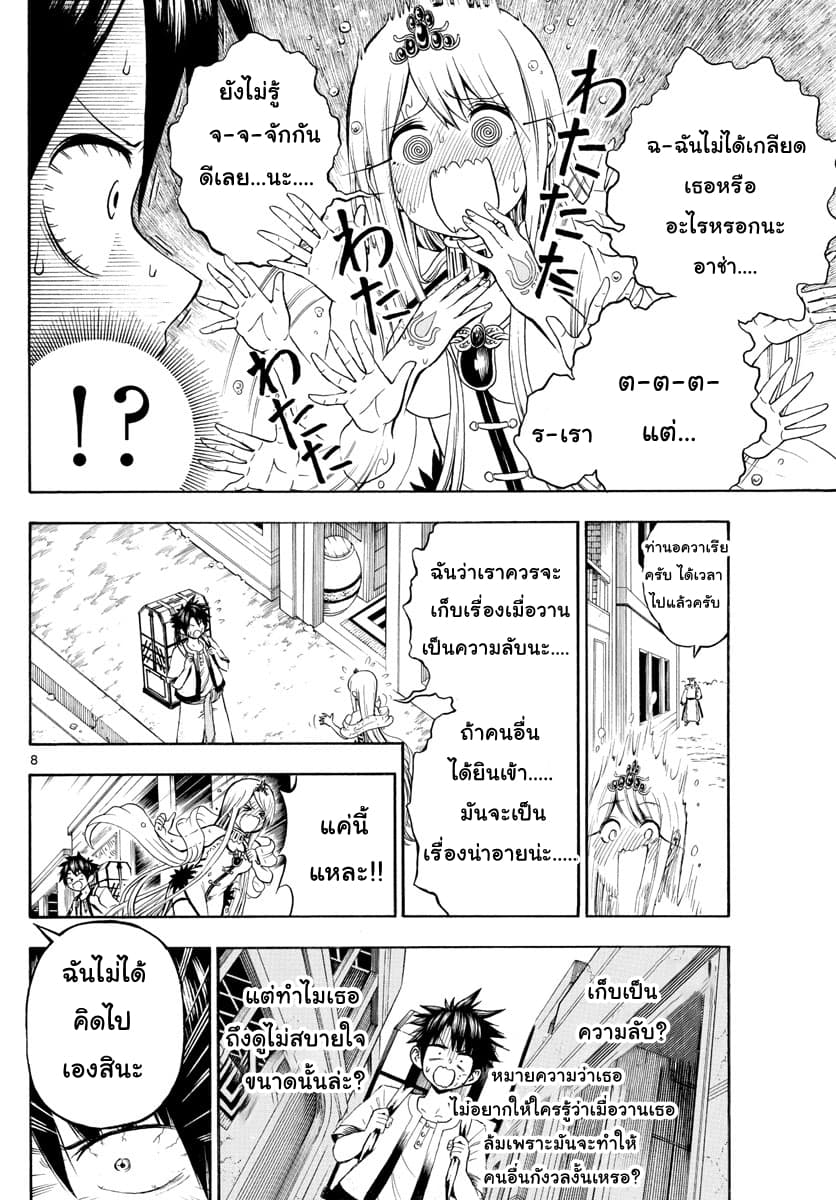 Undine wa kyou mo koi wo suru ka? page 8
