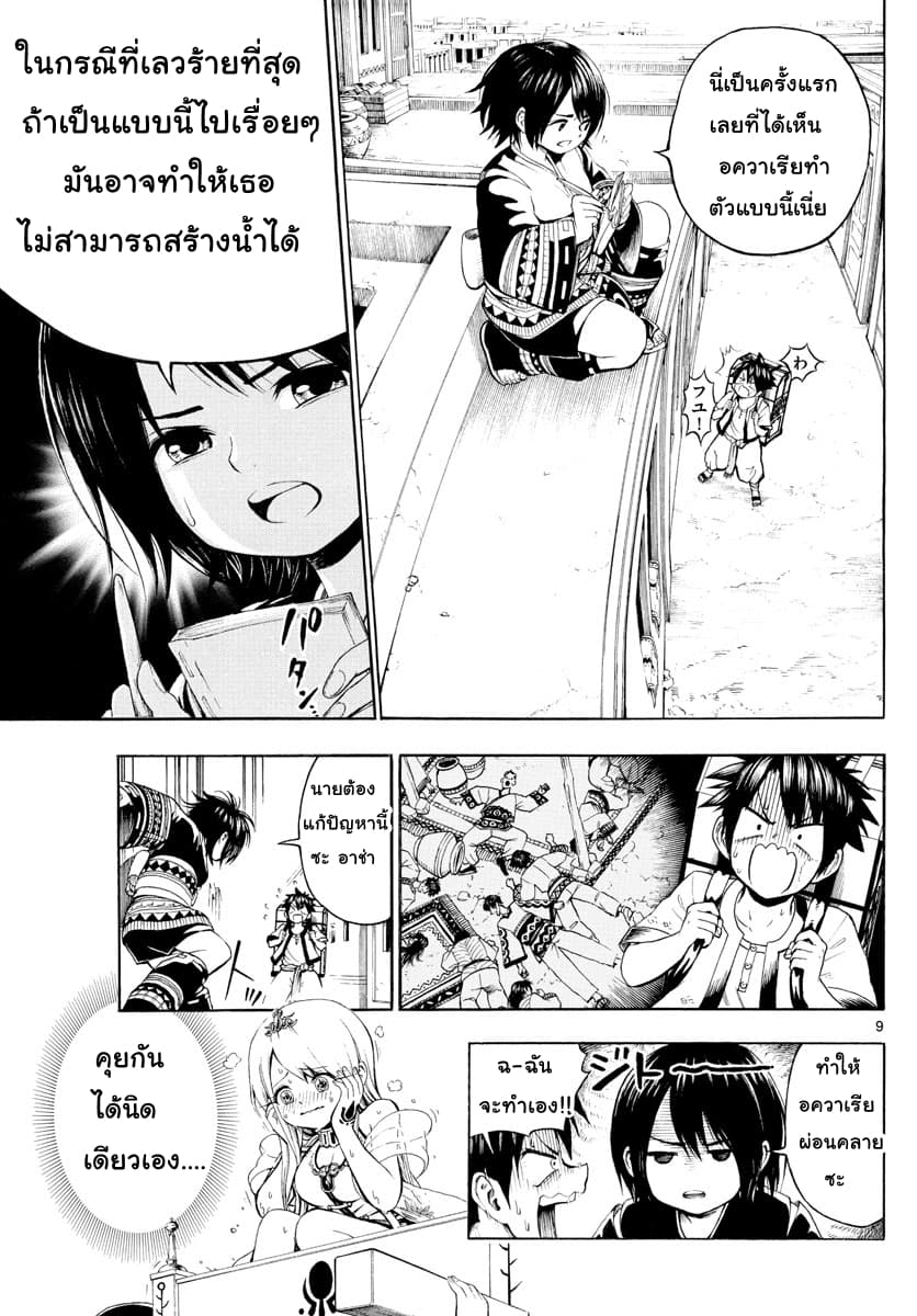 Undine wa kyou mo koi wo suru ka? page 9