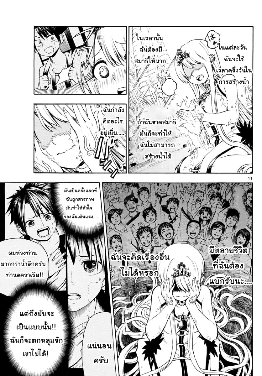 Undine wa kyou mo koi wo suru ka? page 11
