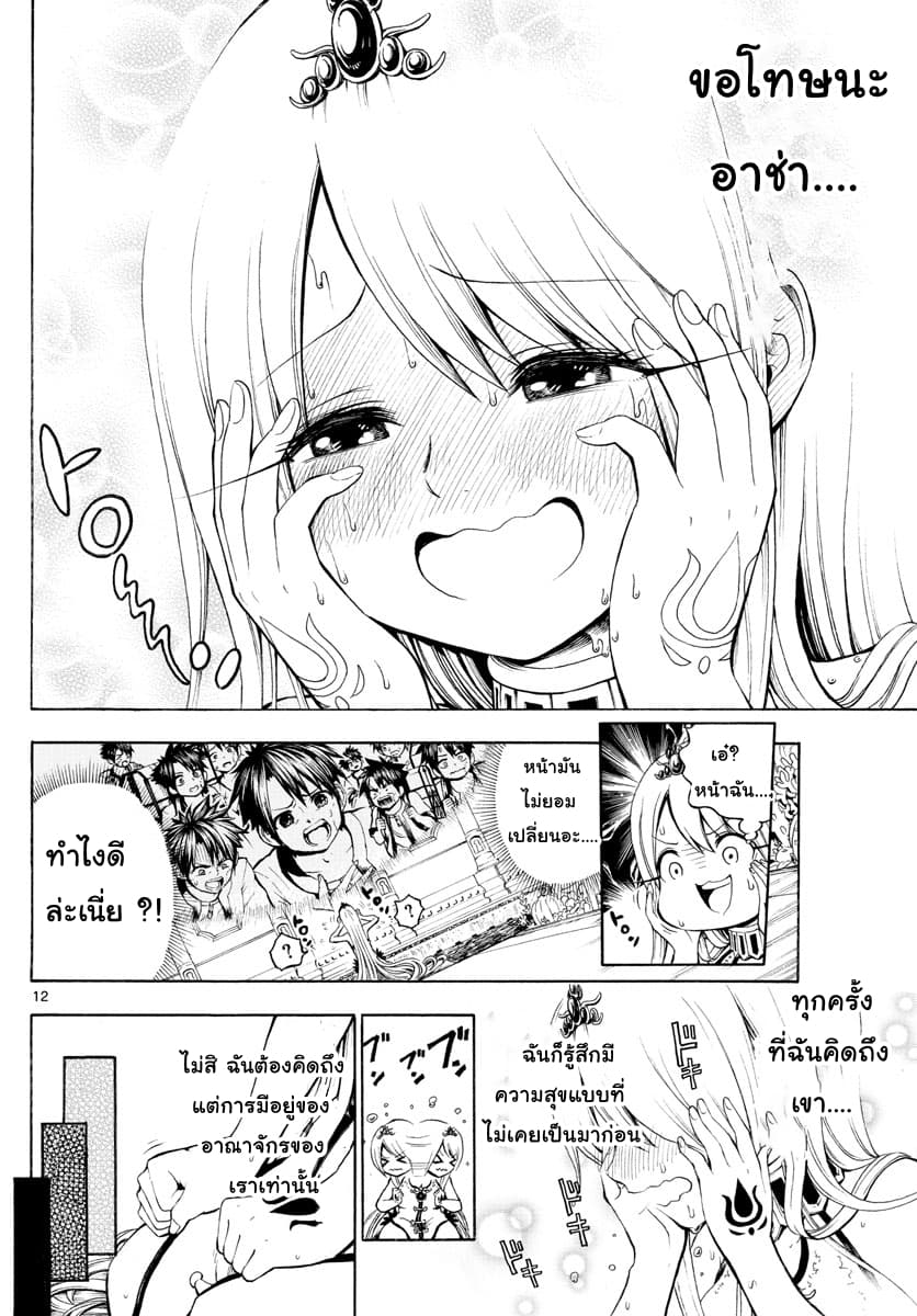 Undine wa kyou mo koi wo suru ka? page 12