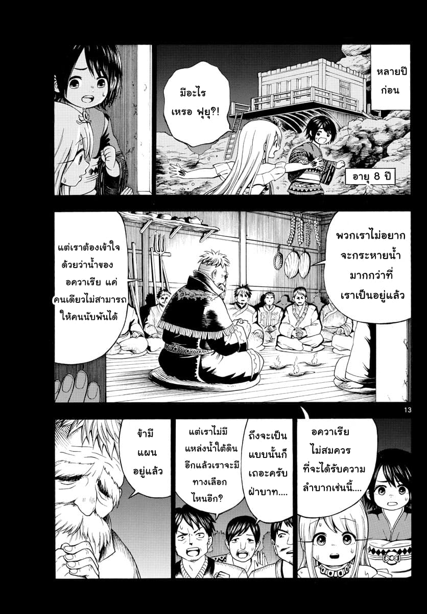 Undine wa kyou mo koi wo suru ka? page 13