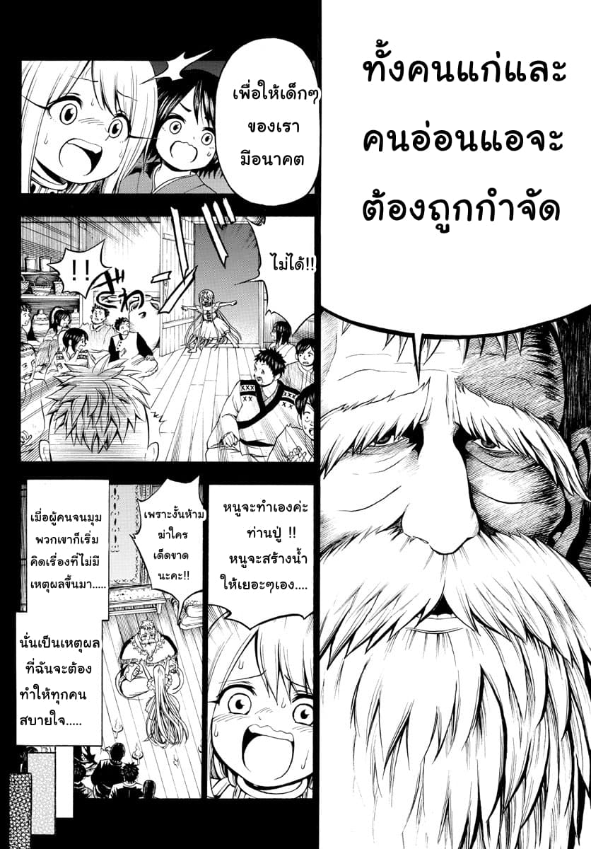 Undine wa kyou mo koi wo suru ka? page 14