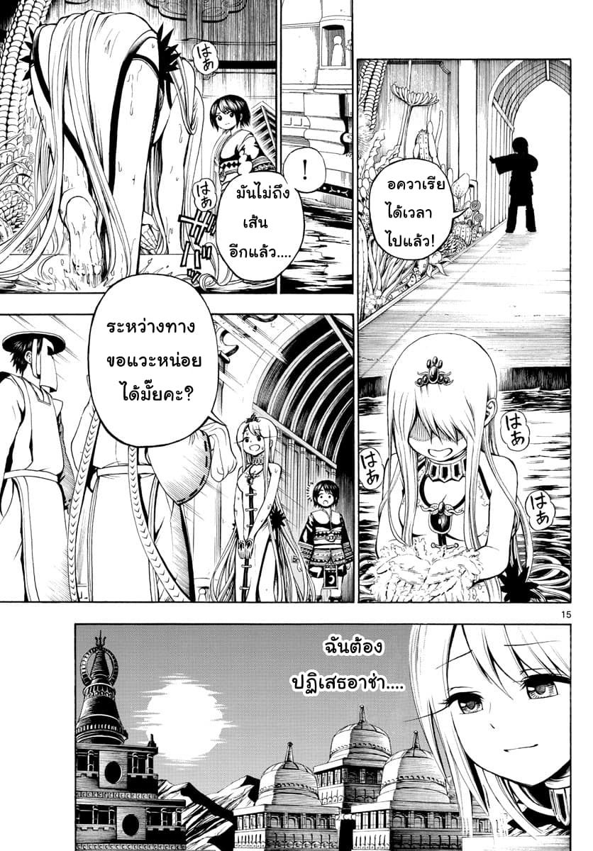 Undine wa kyou mo koi wo suru ka? page 15