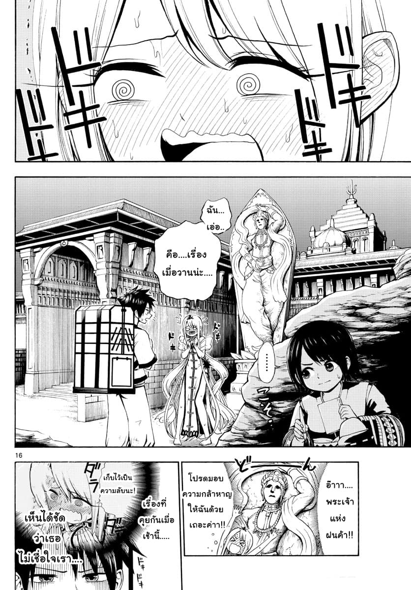 Undine wa kyou mo koi wo suru ka? page 16