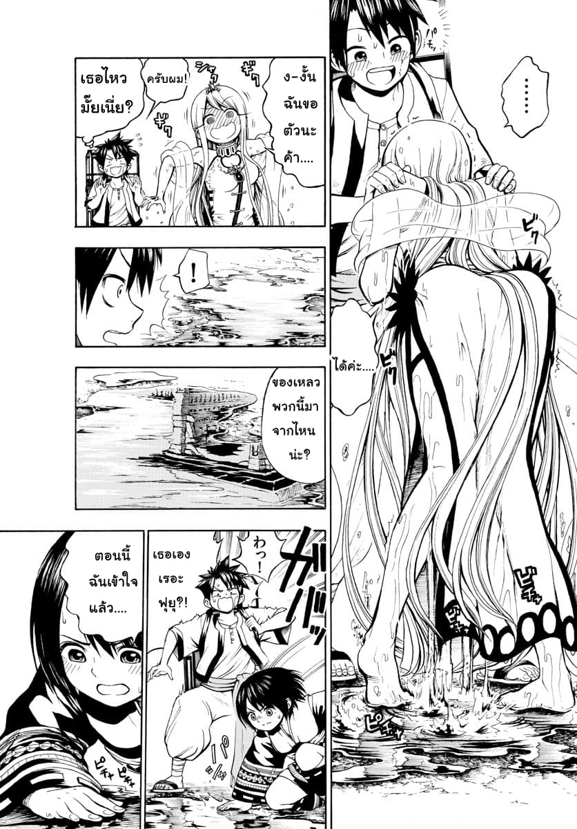 Undine wa kyou mo koi wo suru ka? page 19