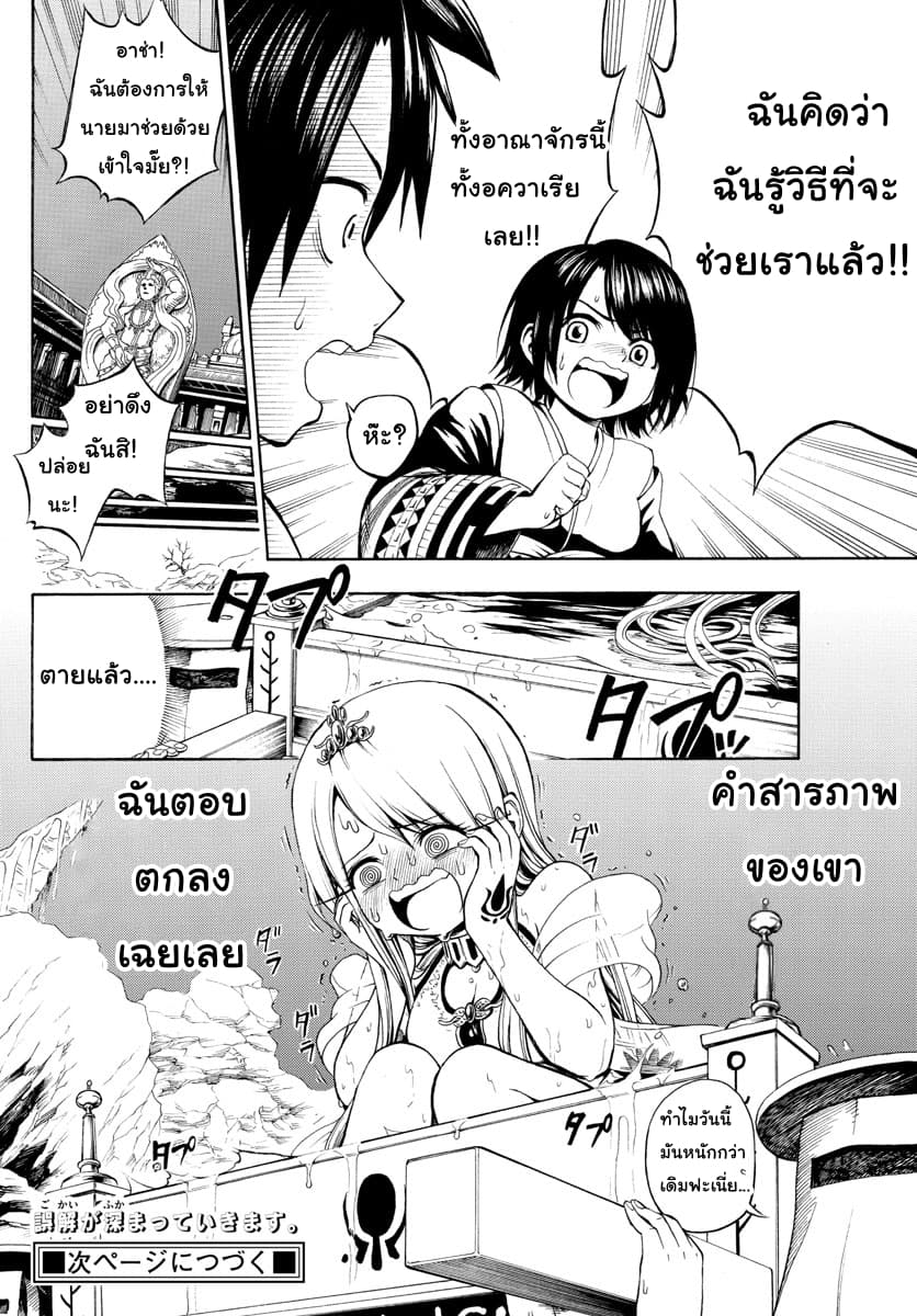Undine wa kyou mo koi wo suru ka? page 20