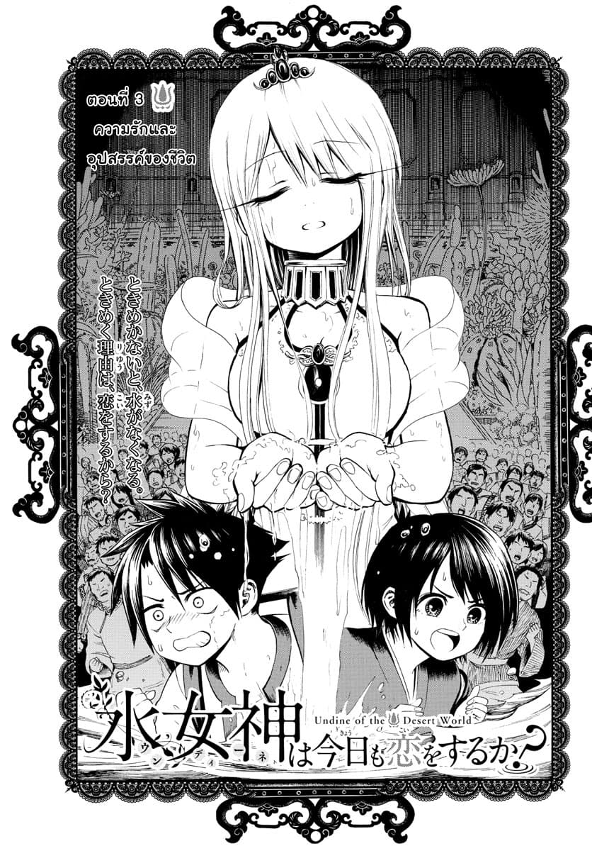 Undine wa kyou mo koi wo suru ka? page 1