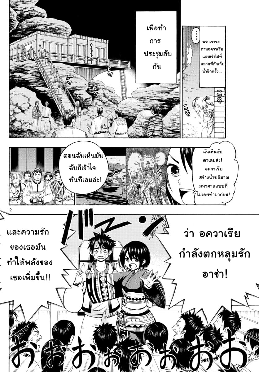 Undine wa kyou mo koi wo suru ka? page 2