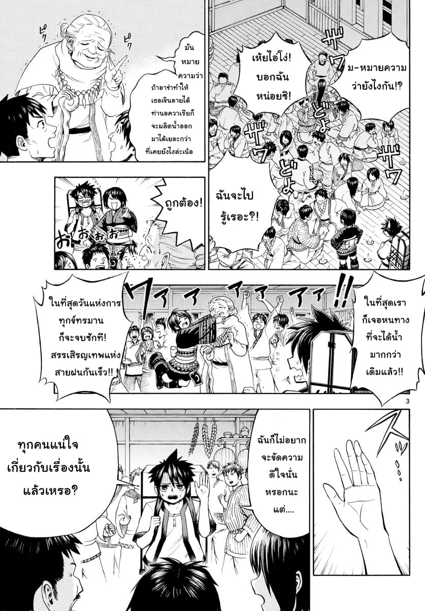 Undine wa kyou mo koi wo suru ka? page 3