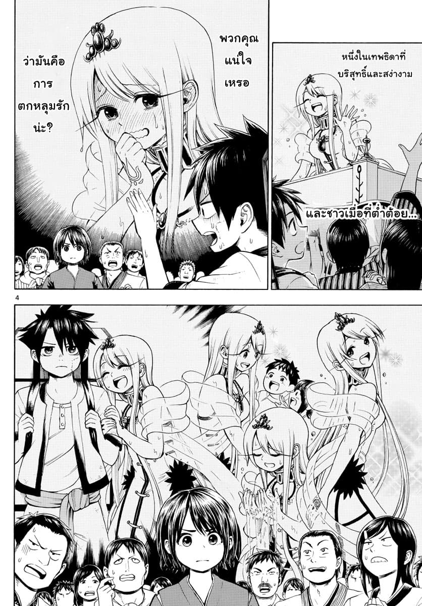 Undine wa kyou mo koi wo suru ka? page 4