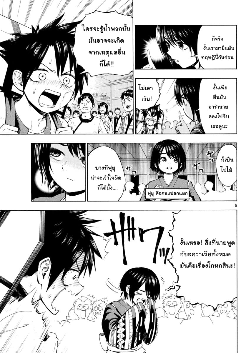Undine wa kyou mo koi wo suru ka? page 5