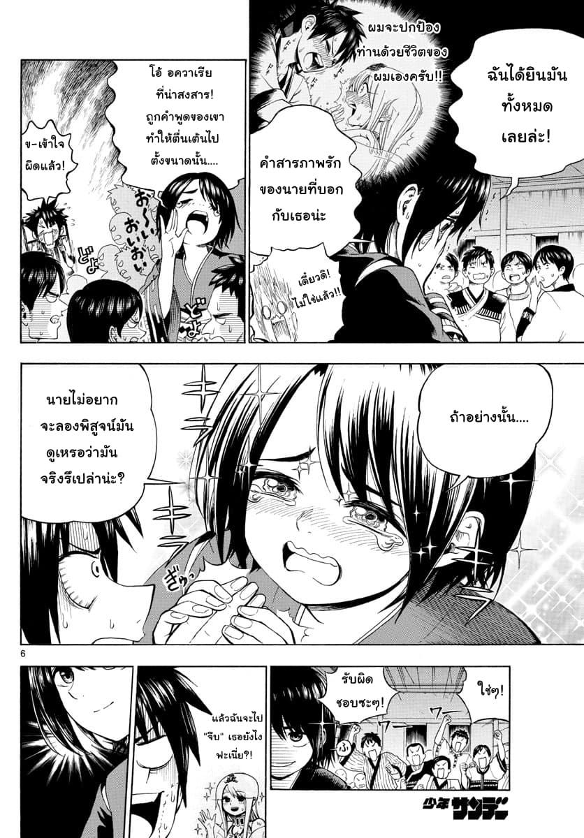 Undine wa kyou mo koi wo suru ka? page 6