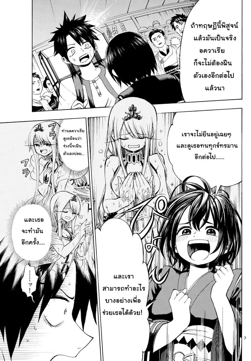 Undine wa kyou mo koi wo suru ka? page 7
