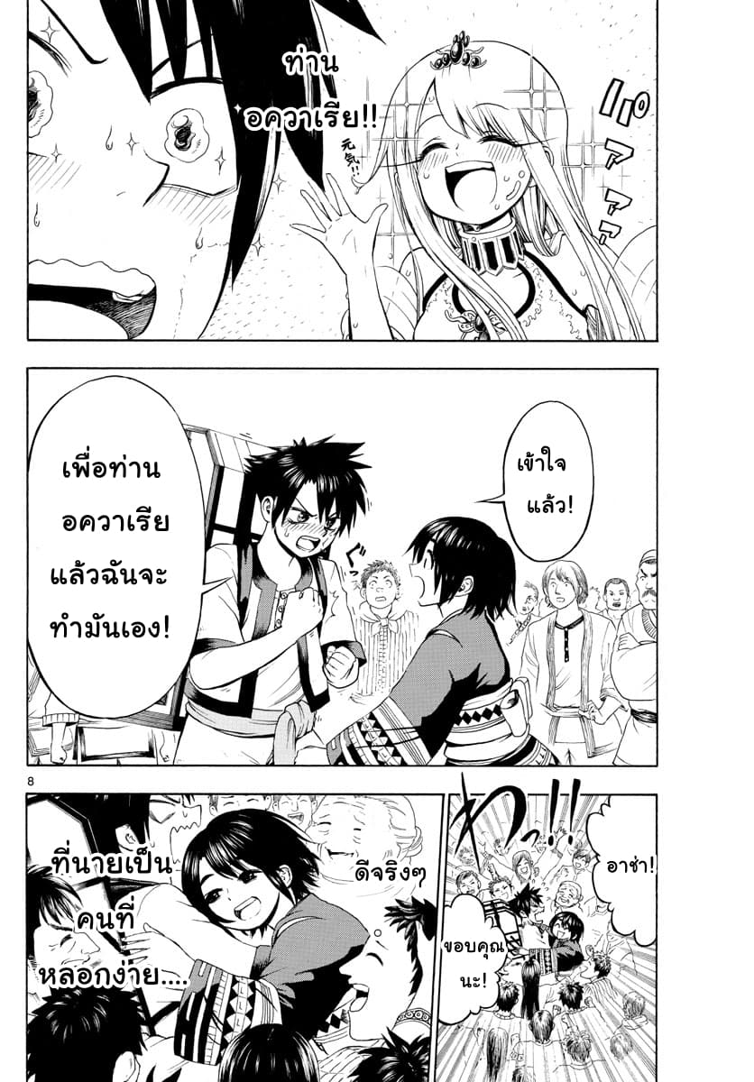 Undine wa kyou mo koi wo suru ka? page 8