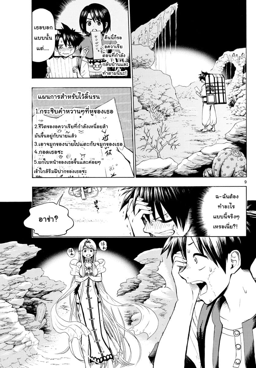 Undine wa kyou mo koi wo suru ka? page 9