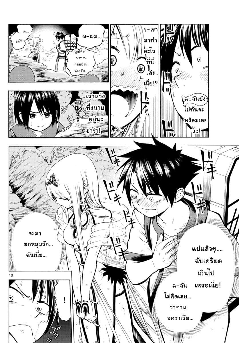 Undine wa kyou mo koi wo suru ka? page 10