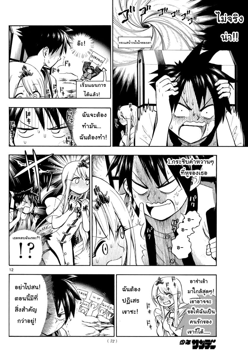 Undine wa kyou mo koi wo suru ka? page 12