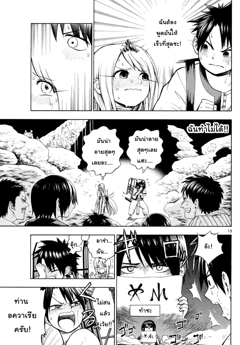 Undine wa kyou mo koi wo suru ka? page 13