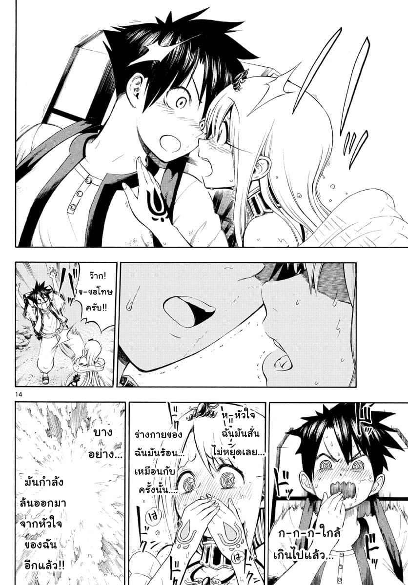 Undine wa kyou mo koi wo suru ka? page 14