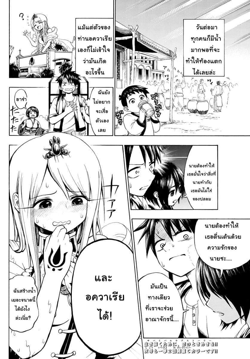 Undine wa kyou mo koi wo suru ka? page 17
