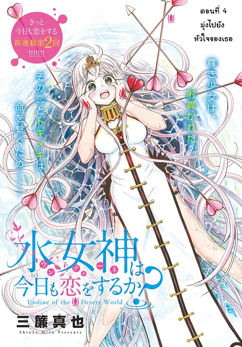 Undine wa kyou mo koi wo suru ka? page 1