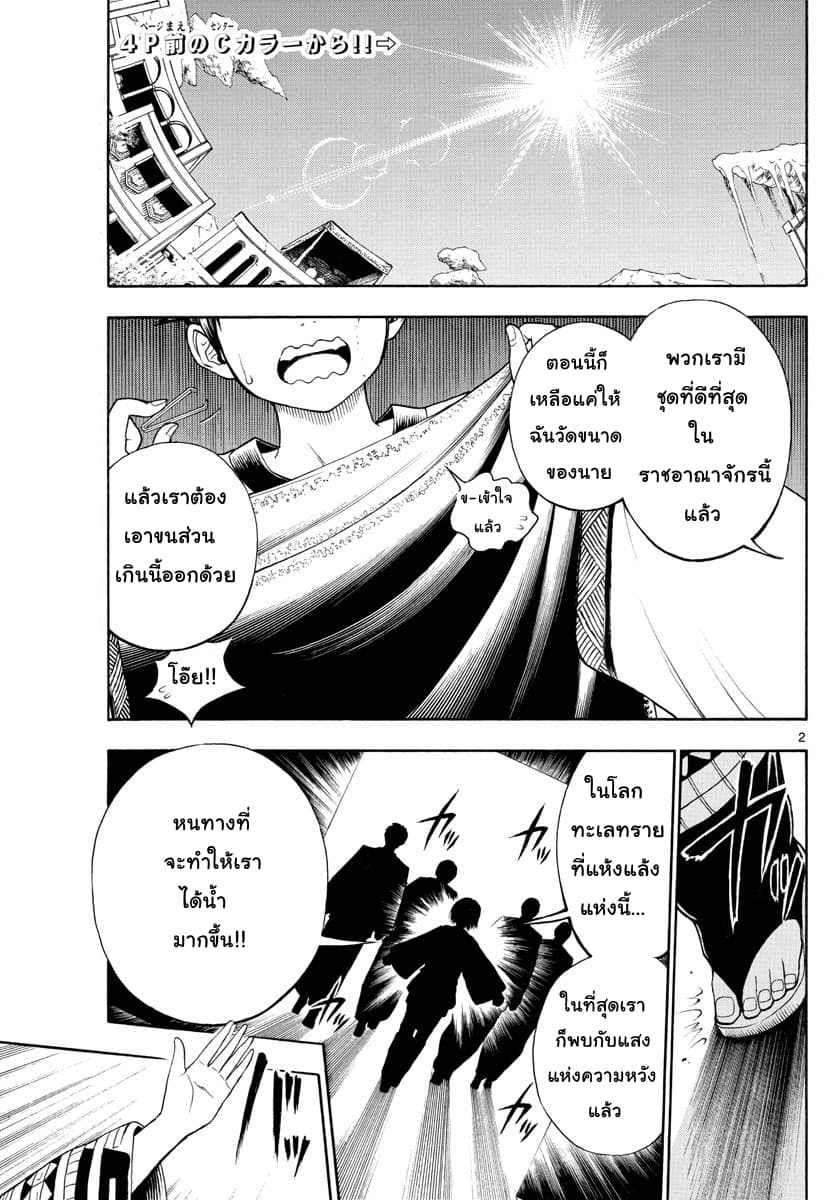 Undine wa kyou mo koi wo suru ka? page 2