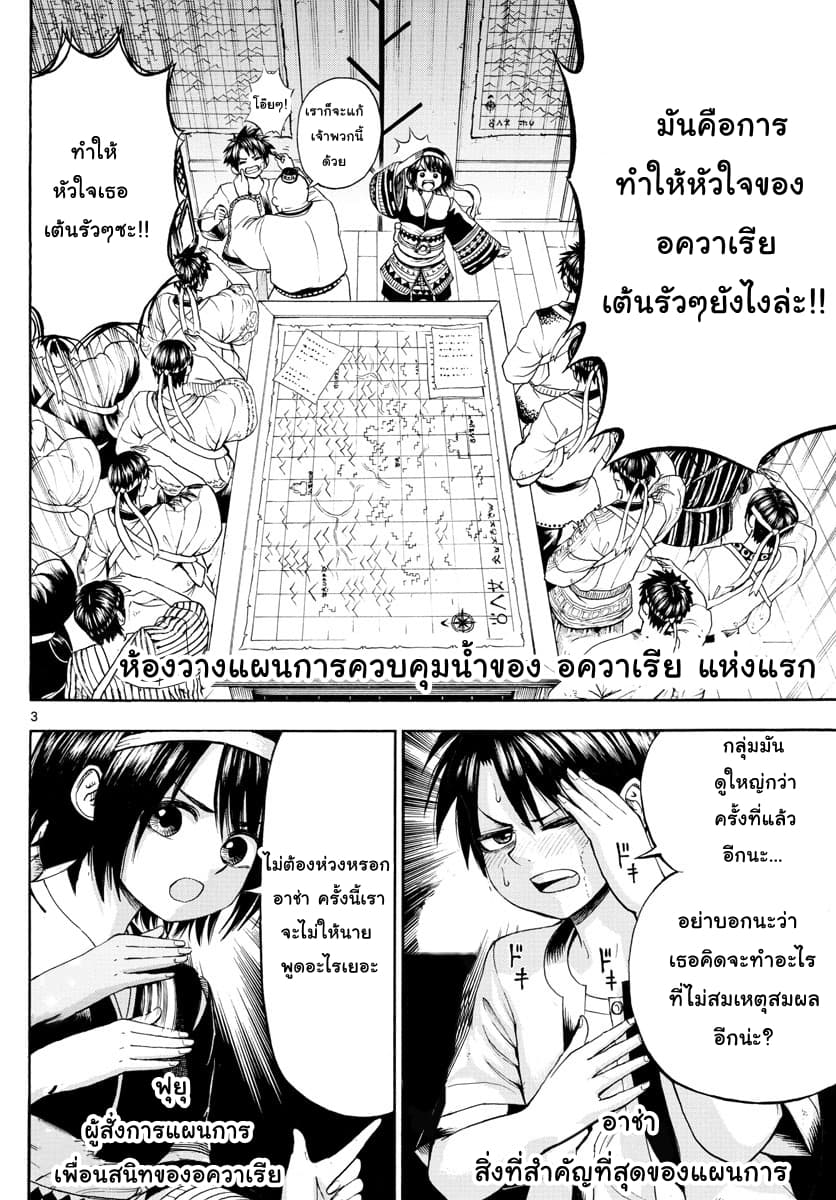 Undine wa kyou mo koi wo suru ka? page 3