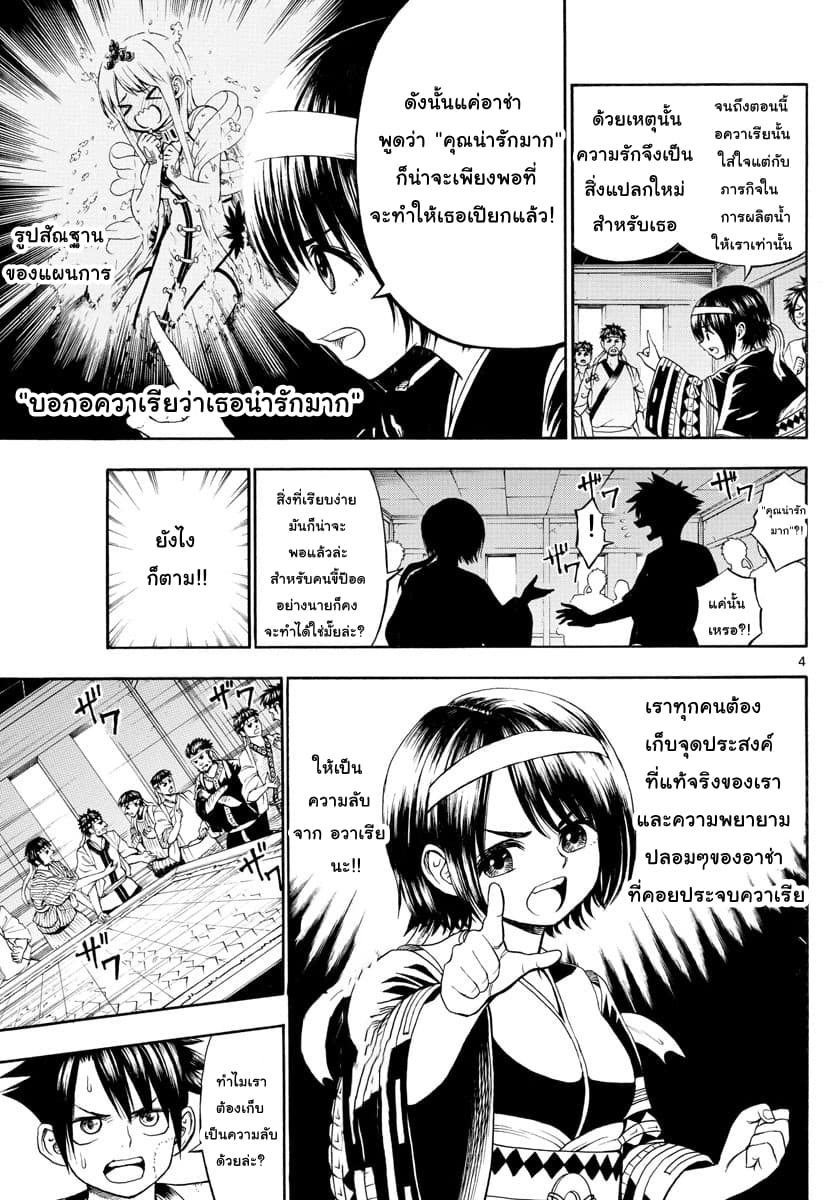 Undine wa kyou mo koi wo suru ka? page 4