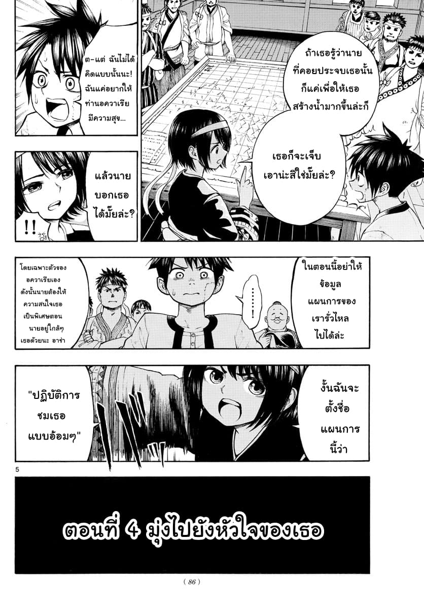 Undine wa kyou mo koi wo suru ka? page 5