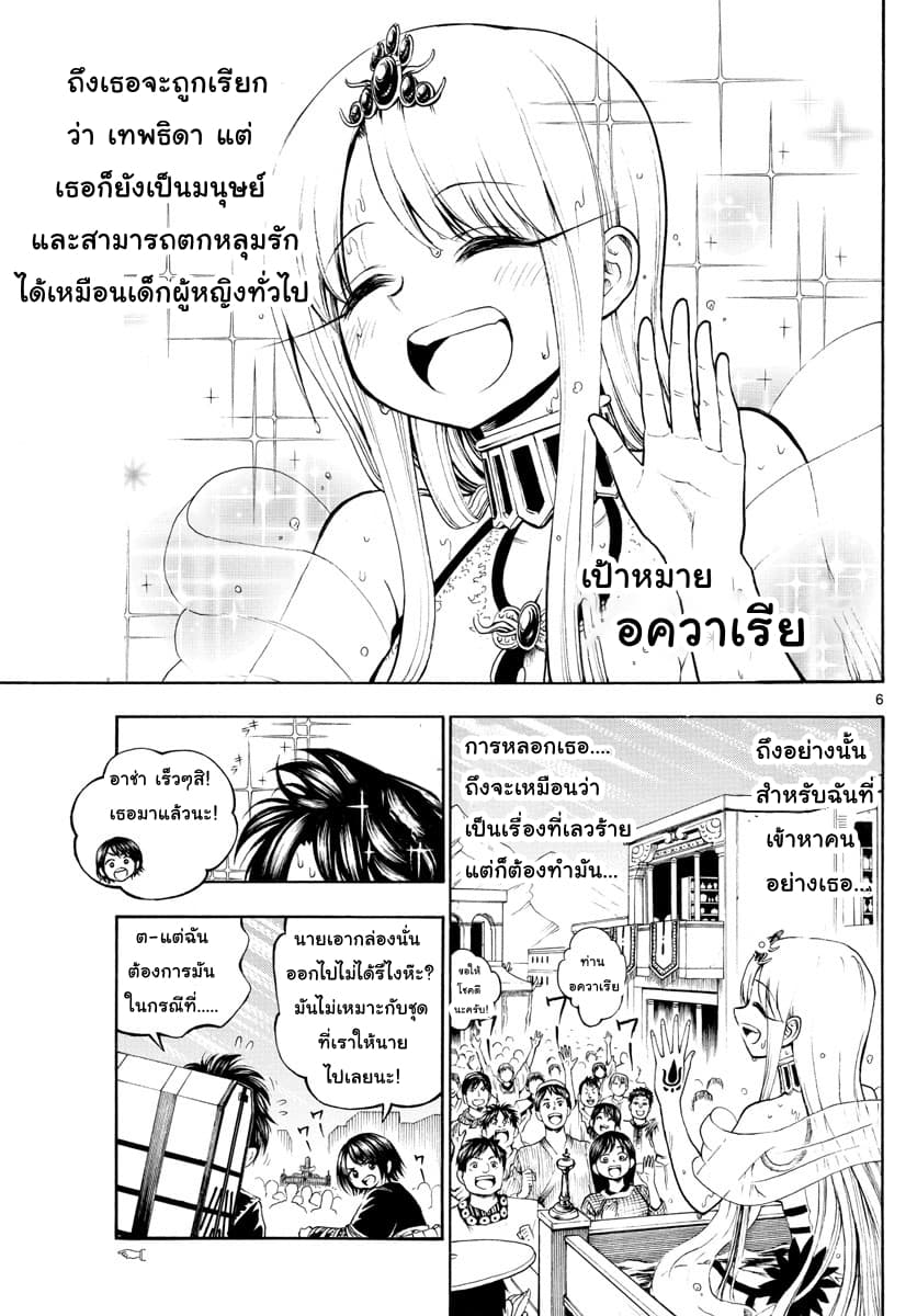 Undine wa kyou mo koi wo suru ka? page 6