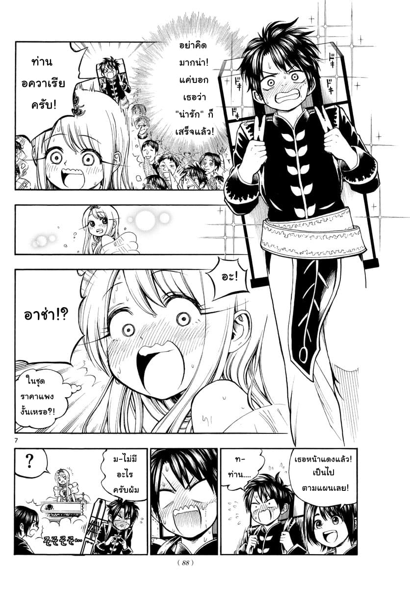 Undine wa kyou mo koi wo suru ka? page 7