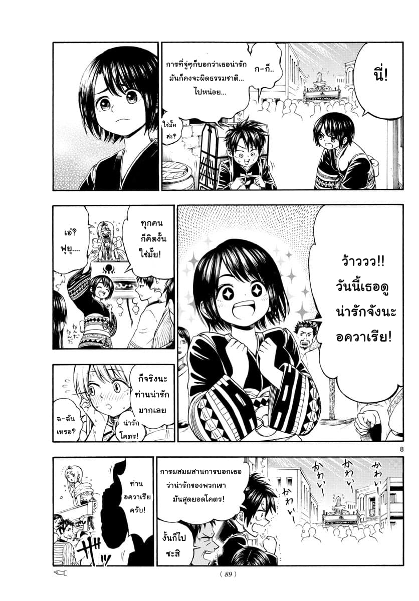 Undine wa kyou mo koi wo suru ka? page 8