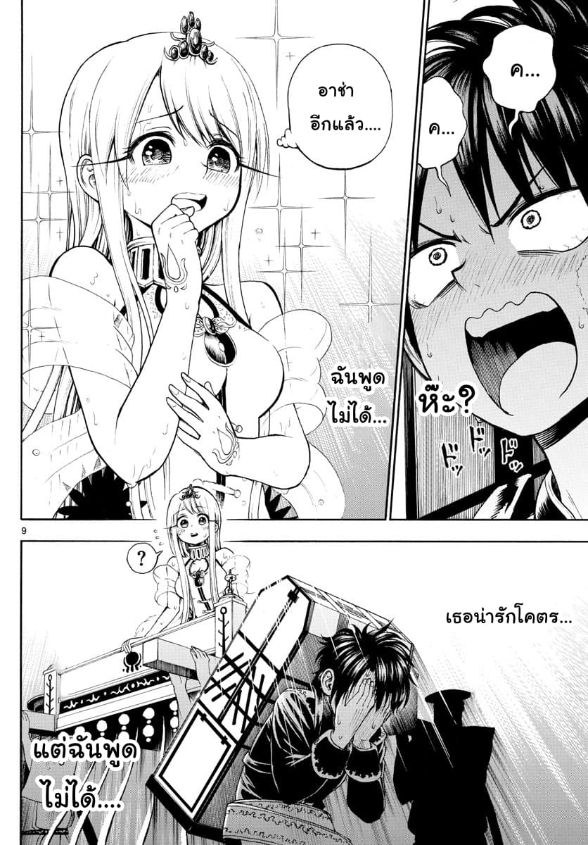 Undine wa kyou mo koi wo suru ka? page 9