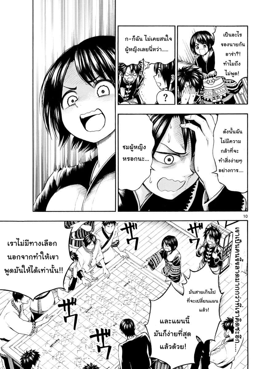 Undine wa kyou mo koi wo suru ka? page 10