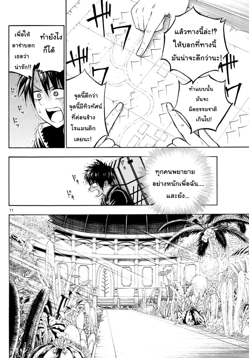Undine wa kyou mo koi wo suru ka? page 11