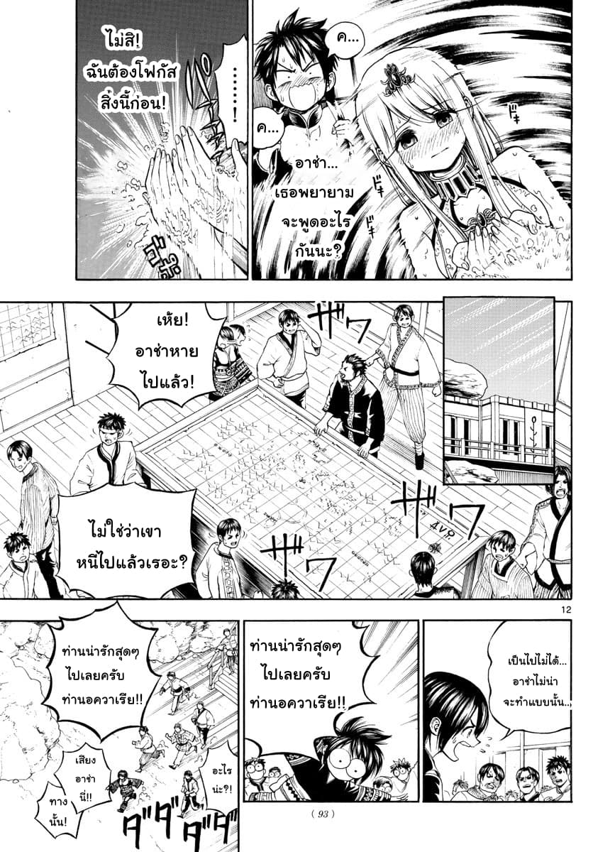 Undine wa kyou mo koi wo suru ka? page 12